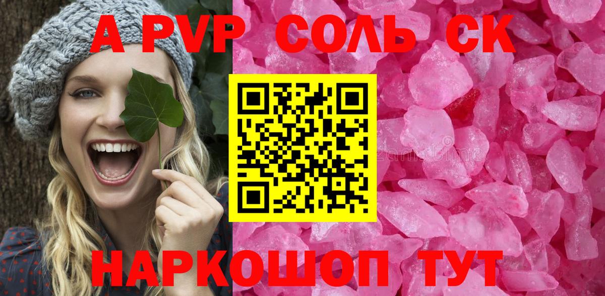 A-PVP Соль Нерюнгри