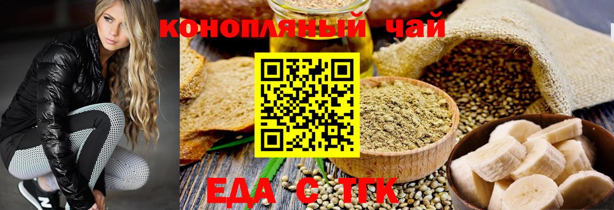 Еда ТГК конопля  Вход с VPN  Нерюнгри 