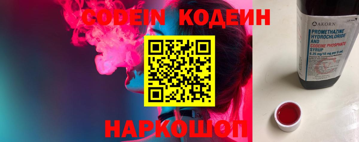что такое   Кодеиновый сироп Lean Purple Drank  Вход с VPN  Нерюнгри 