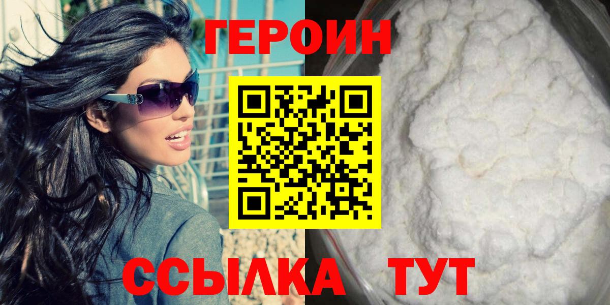 ГЕРОИН афганец Нерюнгри