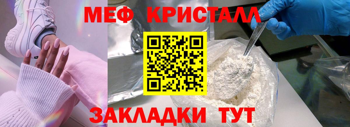 МЕФ кристаллы Нерюнгри